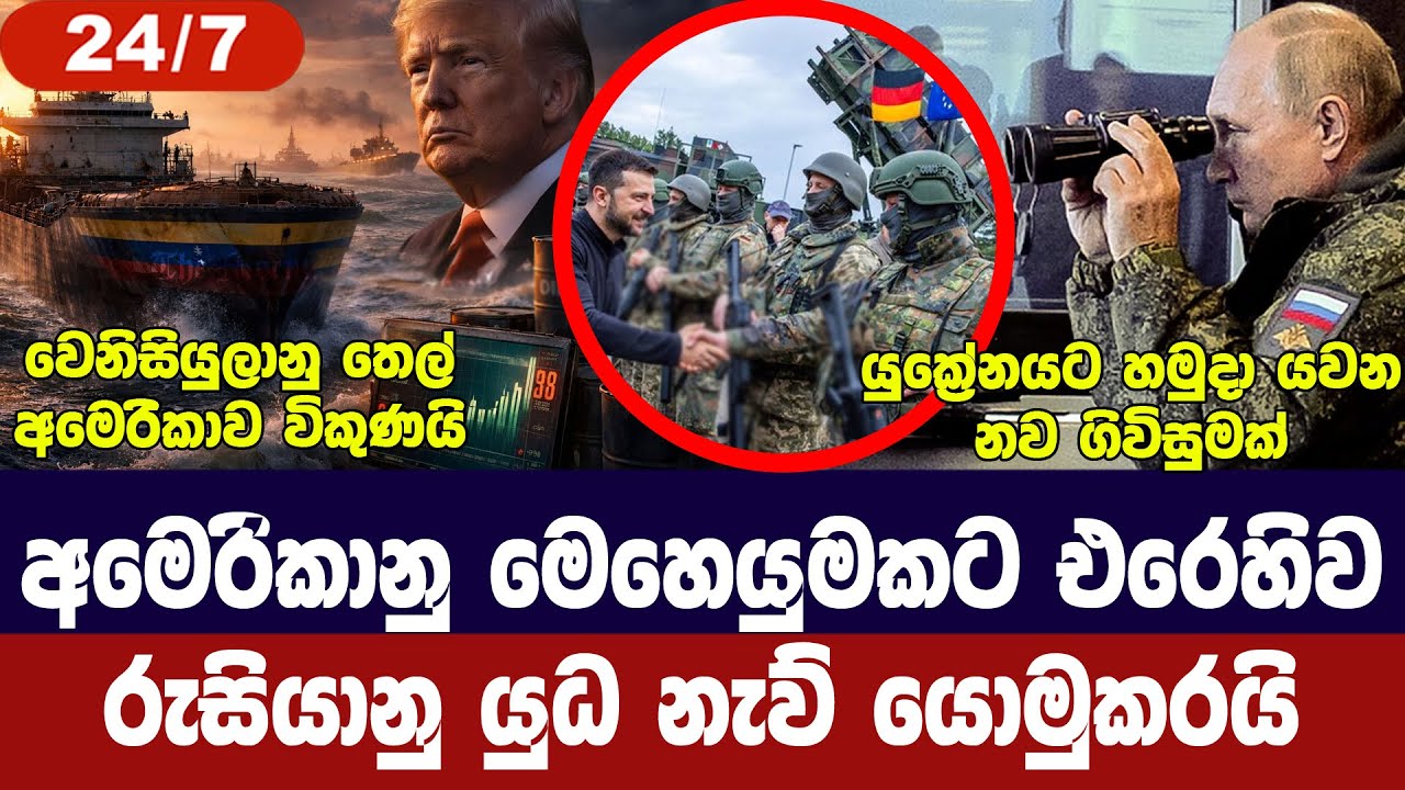 රුසියානු යුධ නැව් මෙහෙයුමක/වෙනිසියුලාවට කොන්දේසි/ය?