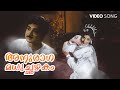 Anuraga Madhuchashakam Video Song | Bhargavi Nilayam | S. Janaki