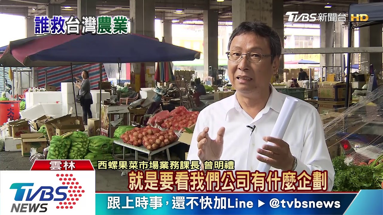 傾聽農民心聲　比拚外銷更重要的事！