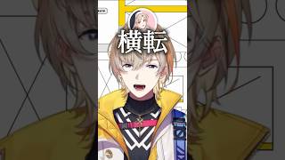 【凸待ち配信】横転するクレアさん#shorts 【にじさんじ/切り抜き/風楽奏斗/シスター・クレア】