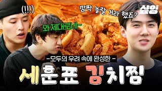 Download lagu [#빌려드립니다바퀴달린집] 세훈이 유일하게 할 줄 아는 요리🐥 정성 들여 푹 끓여낸 김치찜의 맛은?!✨ mp3