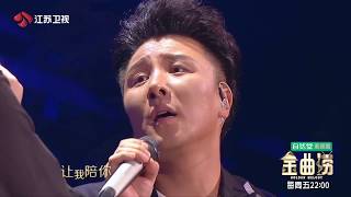 金曲捞 曹轩宾 熊天平合唱《I Wish》 170616