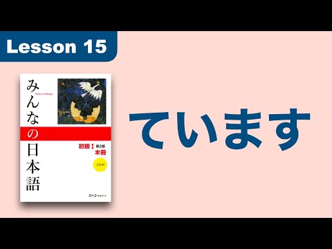 ている | Minna no Nihongo | Lesson 15