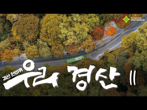 우리경산 11월호
