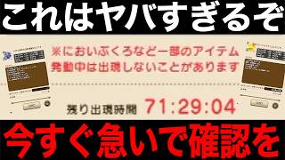 もう手遅れなんだが…間に合う方はこれ見てからやってください【ドラクエウォーク】
