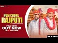 Ham Chore Rajputi||Rajputana Dj song 2023||Luree Thakur||Radhe Shyam Radhey||Tejveer Thakur