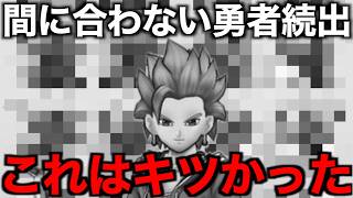 間に合ってますか？答え合わせです【ドラクエウォーク】【ドラゴンクエストウォーク】