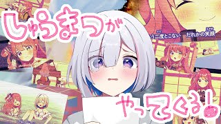 しゅうまつがやってくる!/かなるーな(cover)