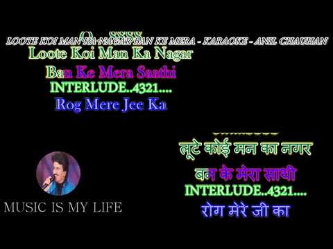 Loote Koi Man Ka Nagar Ban Ke Mera - Karaoke With Scrolling Lyrics Eng.& हिंदी