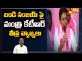 Minister KTR Sensational Comments On Bandi Sanjay Over Drugs Case SakshiTV