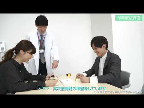 作業療法学科学び紹介