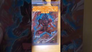 9弾 GDR排出 ＃ドラゴンボールスーパーダイバーズ