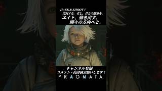 エイト、動き出す。【プラグマタ／PRAGMATA 実況プレイ】#PRAGMATA #diana #ゲーム実況 #ディアナ#エイト #すこし不思議