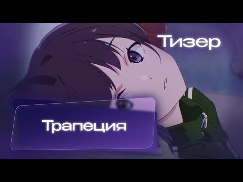 Тизер (MoonWalkers) Озвучка