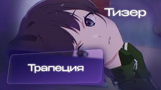 Трейлер 2