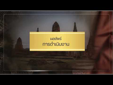 การพัฒนากิจกรรมส่งเสริมศิลปวัฒนธรรม ด้วยแอปพลิเคชันถ่ายภาพชุดไทยด้วยเทคโนโลยี AI ในงานยอยศยิ่งฟ้า อยุธยามรดกโลก