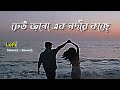 ডেউ জানা এক নদীর কাছে গভীর কিছু শিখার �