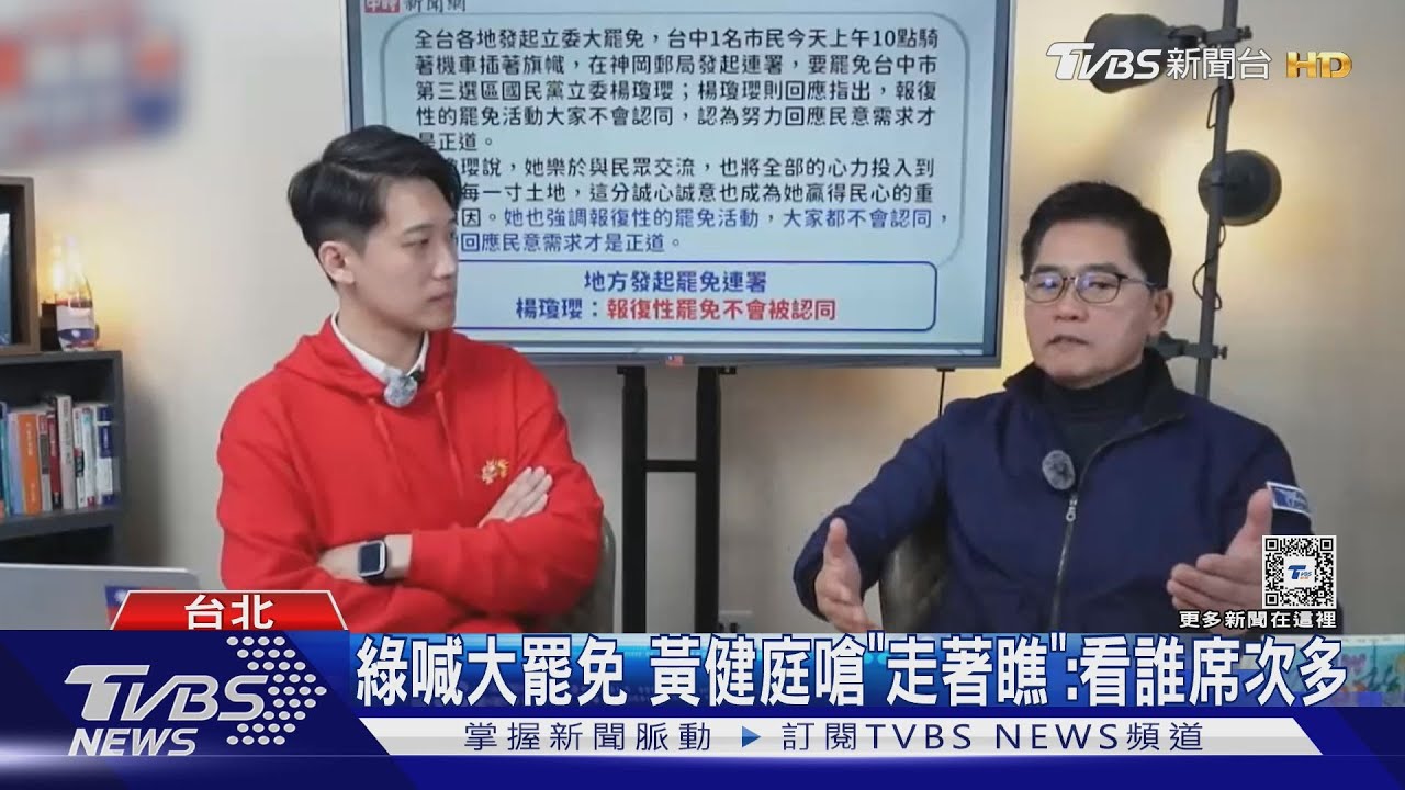 綠喊大罷免 黃健庭嗆「走著瞧」:看誰席次多