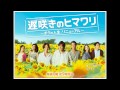 遅咲きのヒマワリ Osozaki no himawari - あなたに Anata ni (原 ...