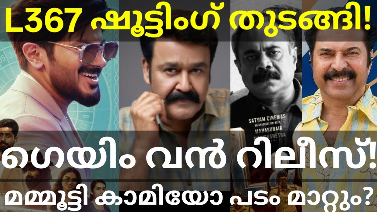 ImGame and L367 Movies News |Law and Order Movie Updates #Mammootty #Mohanlal #Dulquer #ImGame #L367