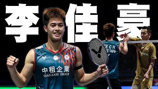 [分享] 李佳豪打敗西本拳太進入全英公開賽四強