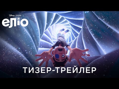 Офіційний український тизер-трейлер