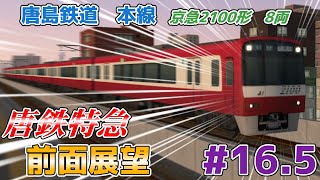 【A列車で行こう9】複線過密ダイヤを往く最速の唐鉄特急　唐島地区開発計画＃16.5【ゆっくり実況】