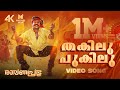 Thakilu Pukilu Video Song 4K Remastered Ravanaprabhu Mohanlal MG Sreekumar Sujatha Mohan