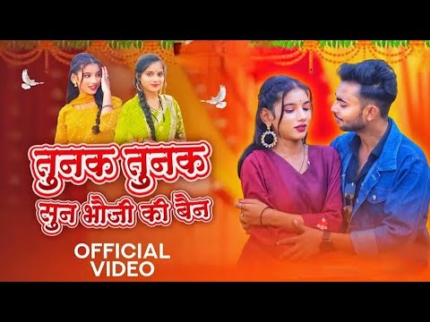 तुनक तुनक बुन्देली सांग !! Tunak Tunak Tunna Song | Roshan Mahoba , Anajali ! Sun Bhauji Ke bhain