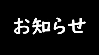 大事なお知らせ