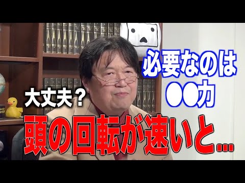 カリスマ性のある頭の回転の速い人