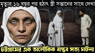 (ইতালি প্রবাসীর বাস্তব জীবন কাহিনী) ১৬ বছর পর মৃত স্ত্রী সন্তানকে হঠাৎ কবরস্থানে দেখতে পায় প্রবাসী 