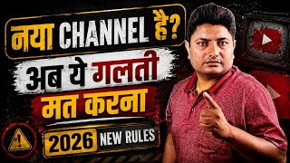 New YouTube Channel Grow Nahi Ho Raha? 10 Biggest Mistakes! thumbnail