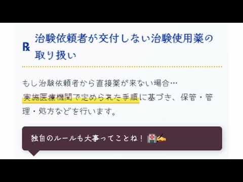 GCP第39条（治験使用薬の管理）