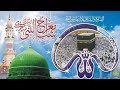 Shab E Meraj Status New Shab E Meraj Status 2023 Shab E Meraj Whatsaap Status Meraj UNabi Status