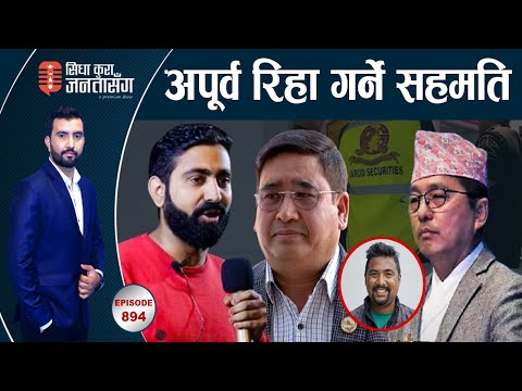 तलबभत्ताको लागि इज्जत फाल्न सकिनँ–लिङ्देन LIVE। पर्यटनमन्त्रीसँग भेडाबाख्रा झै व्यवहार! मन्त्री LIVE