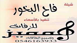 صبولي من الكيف وارهولي من الدله البن الاشقر يداوي الراس فنجاله موسيقى مجانية Mp3