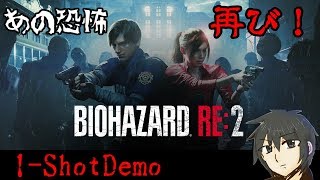 ［生放送］バイオハザード2　1-ShotDemo［体験版］