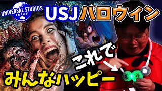 【USJ】ユニバーサルスタジオが大成功したハロウィンの仕掛け【岡田斗司夫/切り抜き】