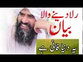 Ye Duniya Fani Hai Islami Biyan Dr Suleman Misbahi