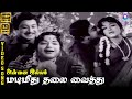 Madimeethu Thalai Vaitthu HD Video Song 5 1 Sivaji Ganesan Devika TMS P Susheela