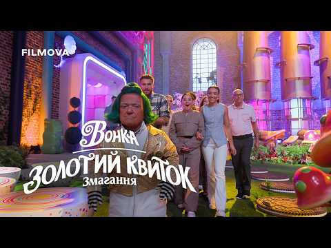 Трейлер серіалу «Вонка: Золотий квиток»