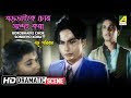 Borobhaike Chor Sondeho Kora Dramatic Scene Basu Paribar Uttam Kumar HD Scene