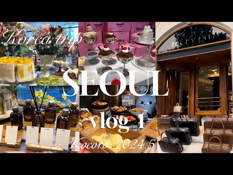 Eng】韓国旅行vlog 🇰🇷Korea tripミシュラン店/超人気❣️TOUT Y EST安国/弘大/cafe/香水/雑貨/#korea #vlog #cafe