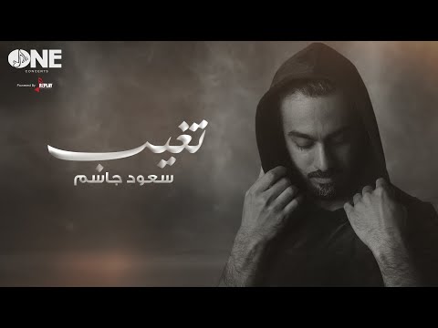تغيب سعود الجاسم