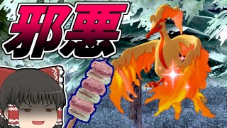 【ポケモン剣盾】邪悪な炎で焼き鳥？色違いガラルファイヤー【ゆっくり実況】