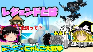 【ゆっくりして】１歩進むたびに敵に遭遇するにゃんこ大戦争