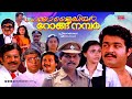 Super Hit Malayalam Comedy Thriller Full Movie Hello My Dear Wrong Number Mohanlal Lissy