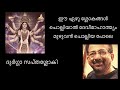 Durga Sapthasloki सप्तश्लोकी दुर्गास्तोत्रम् Kaval