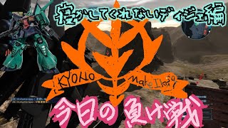 【バトオペ２】今日の負け戦　寝かしてくれないディジェ編【約1分動画】